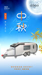 中秋节海报