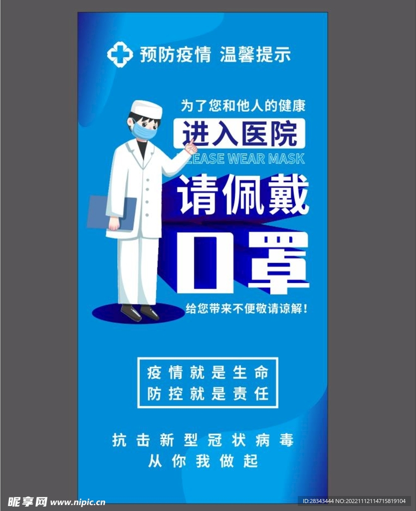 医院温馨提示佩戴口罩