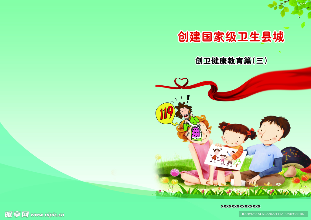 健康教育之创建卫生县城