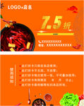 打折卡