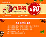 代金券