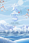 大雪海报