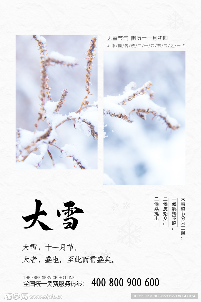 大雪海报