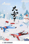 大雪插画