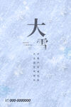 大雪海报