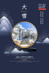 大雪海报