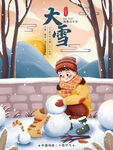 大雪插画
