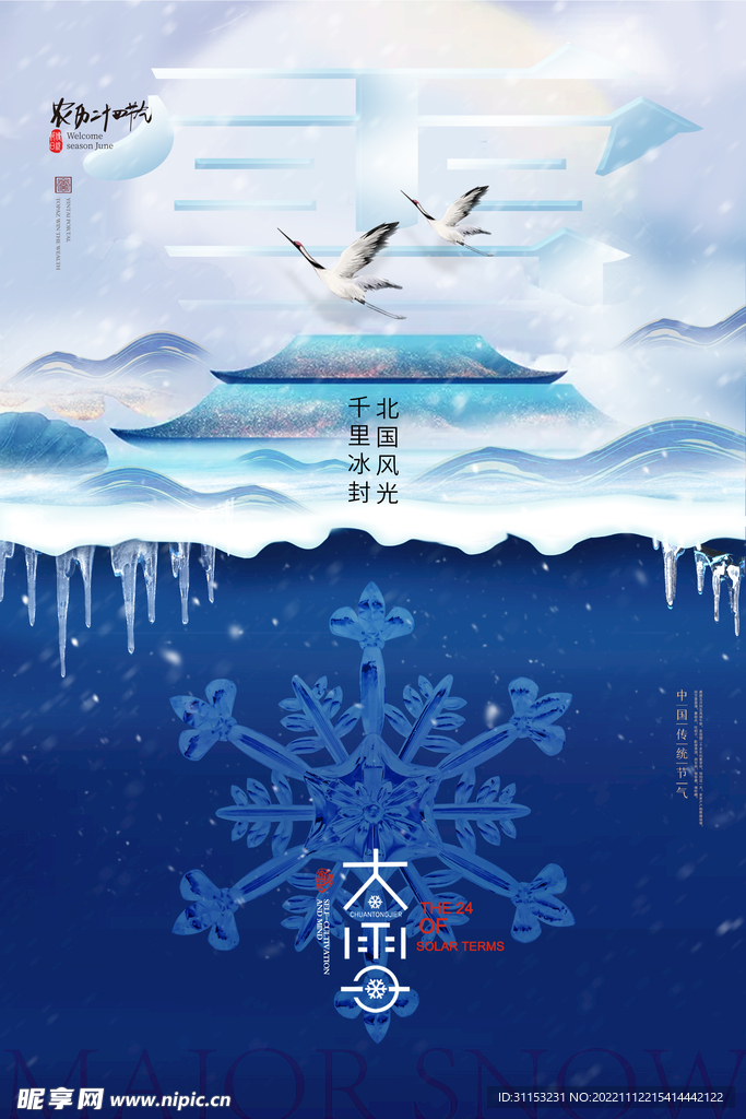 大雪海报