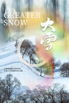 大雪插画