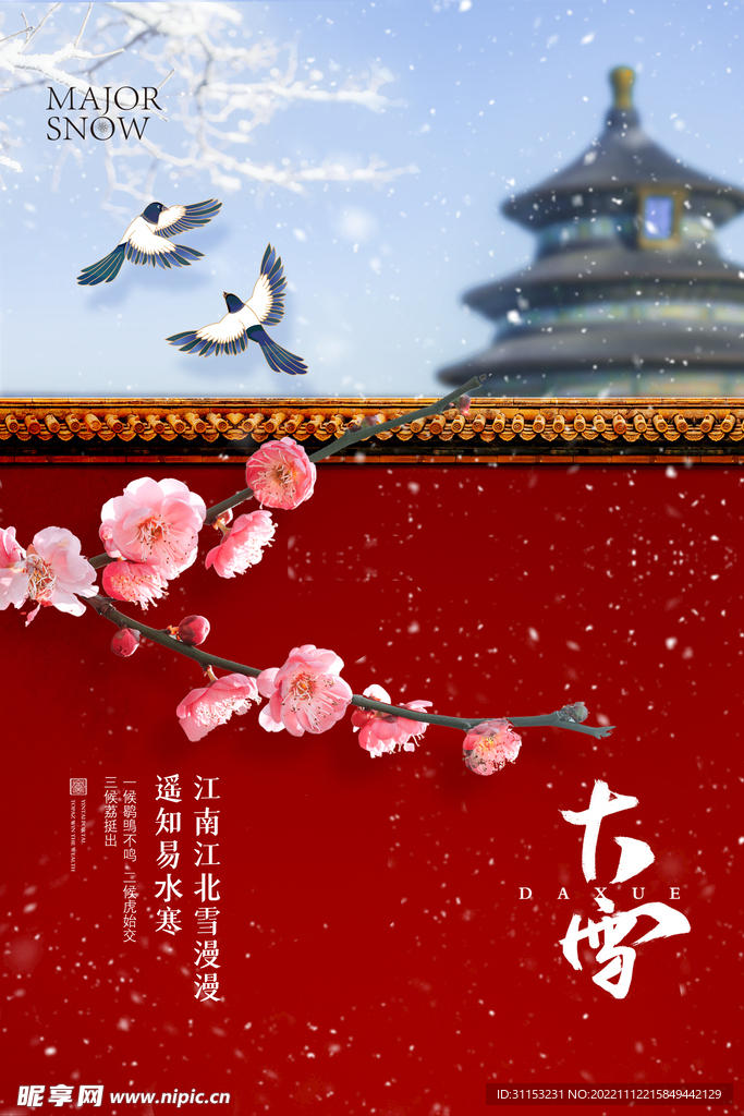 大雪插画