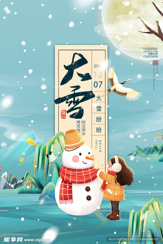 大雪海报