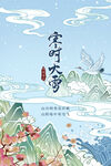 大雪插画