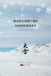 大雪海报