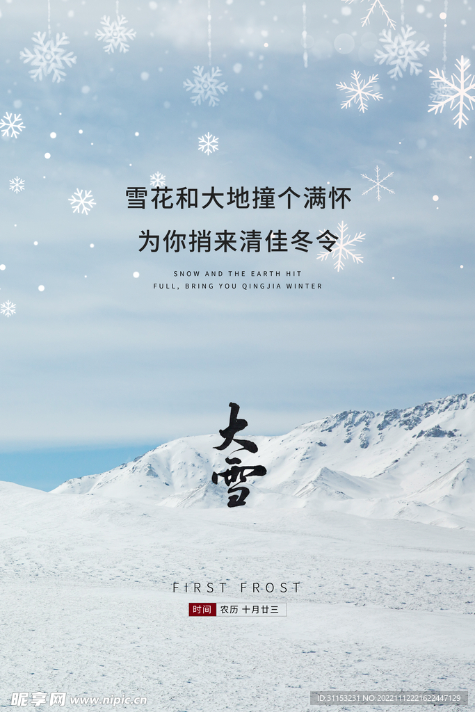 大雪海报