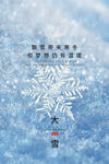 大雪海报