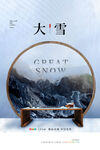 大雪海报