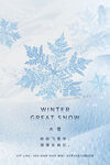 大雪海报