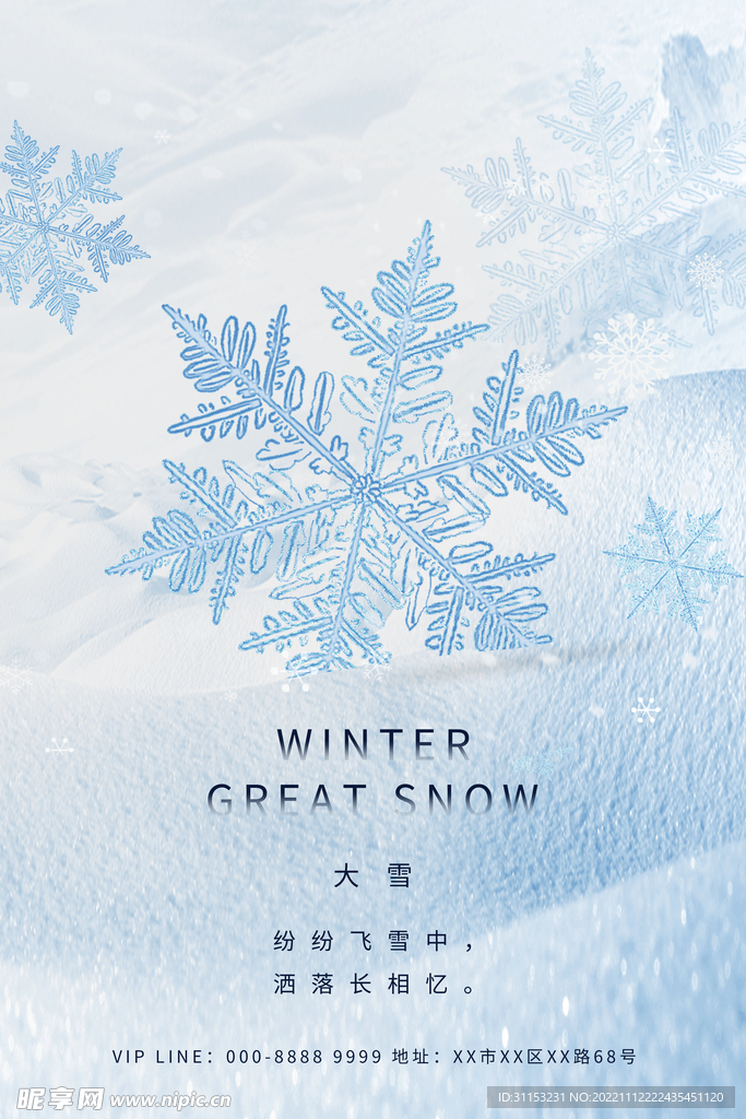 大雪海报