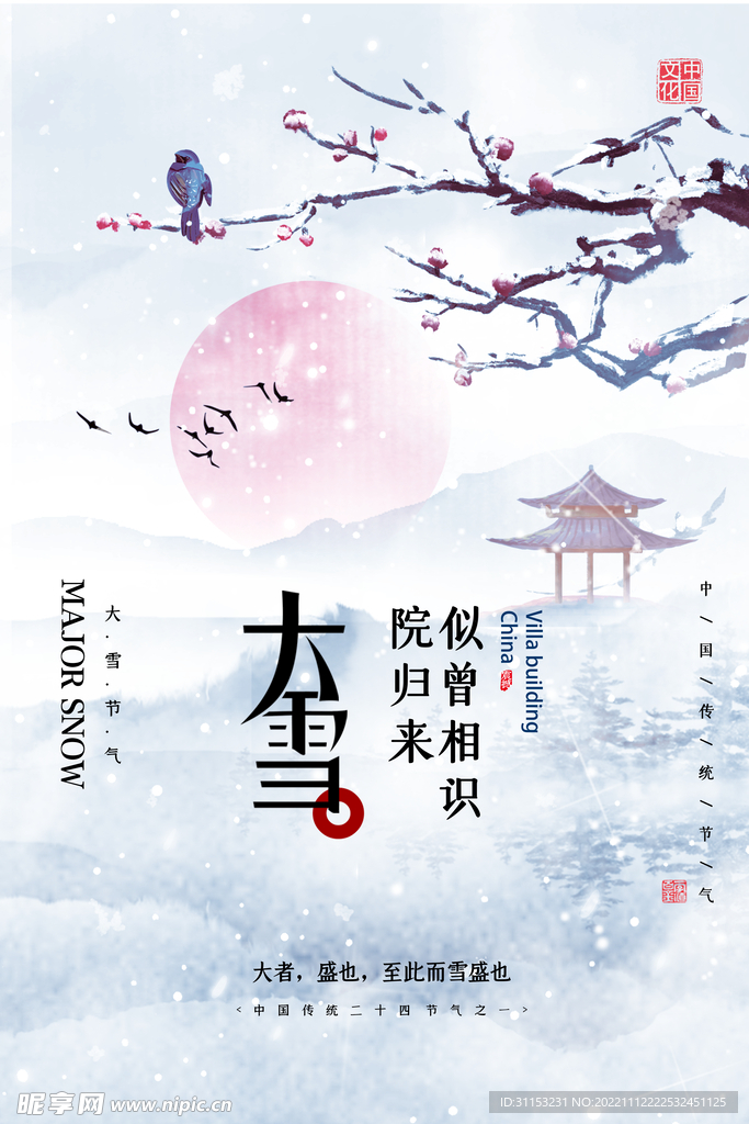 大雪海报