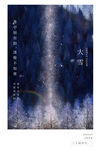 大雪海报