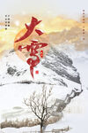 大雪插画