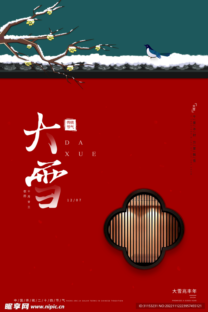 大雪插画