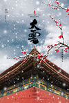 大雪插画