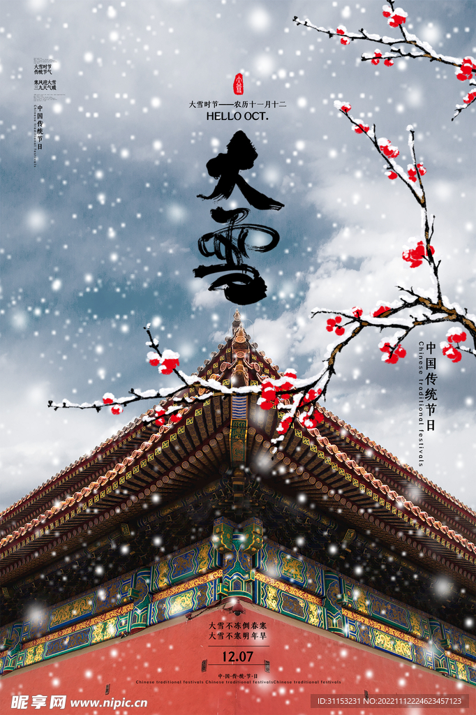 大雪插画