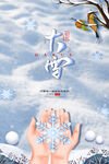 大雪海报