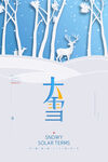 大雪插画