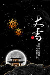 大雪插画