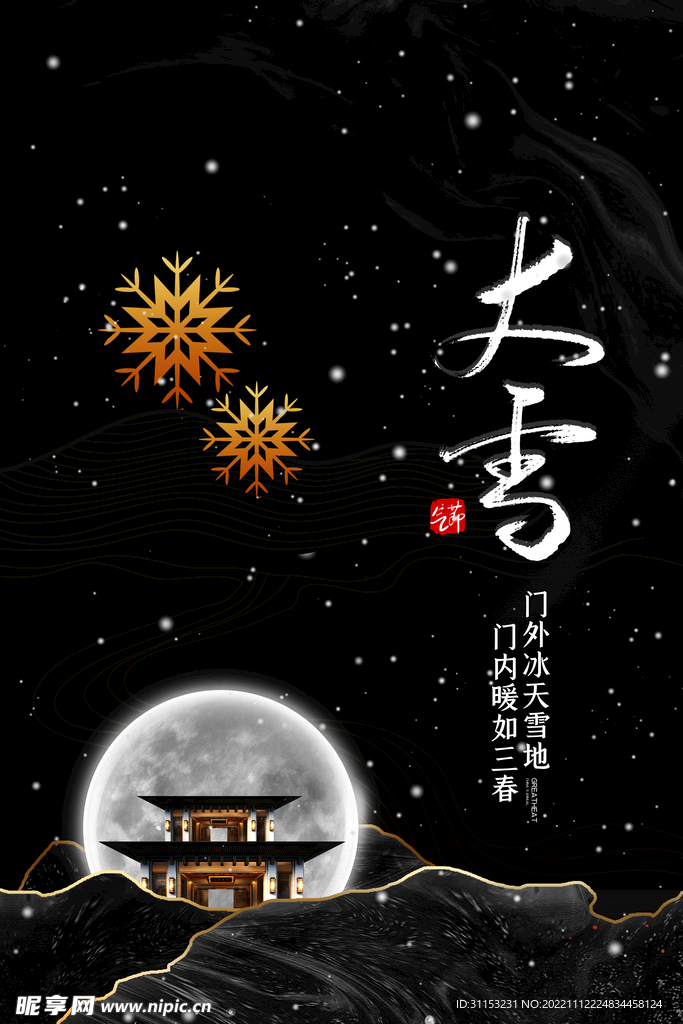 大雪插画