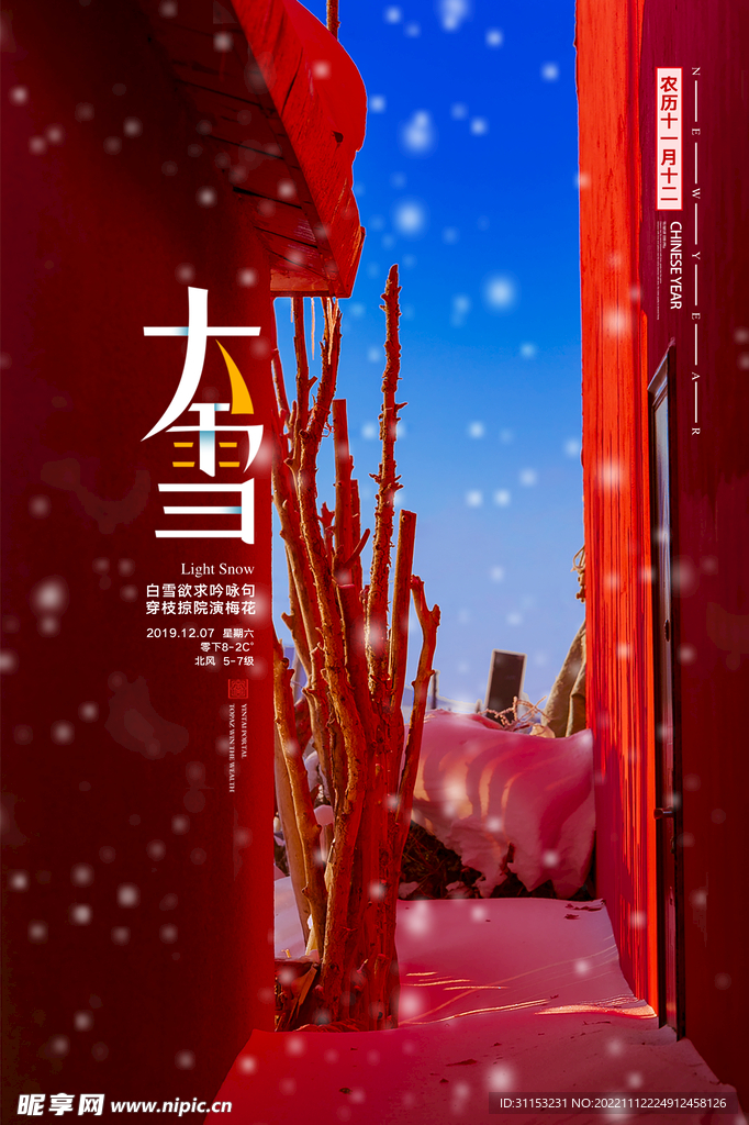 大雪插画