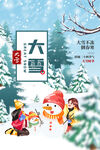 大雪插画