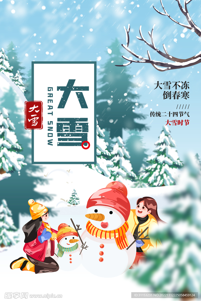 大雪插画