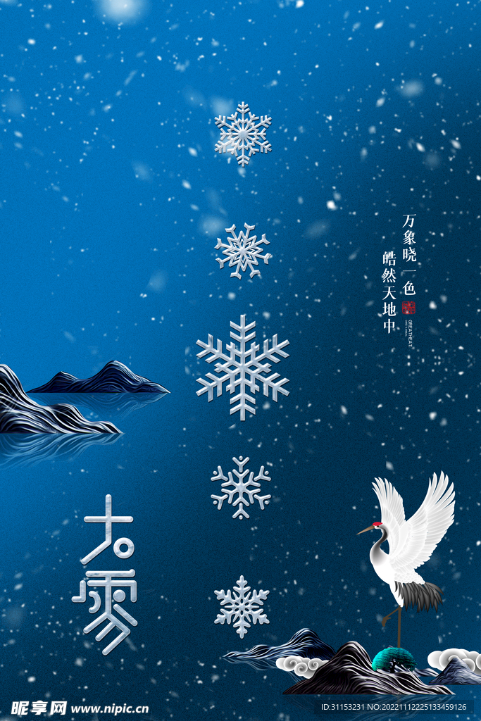 大雪海报