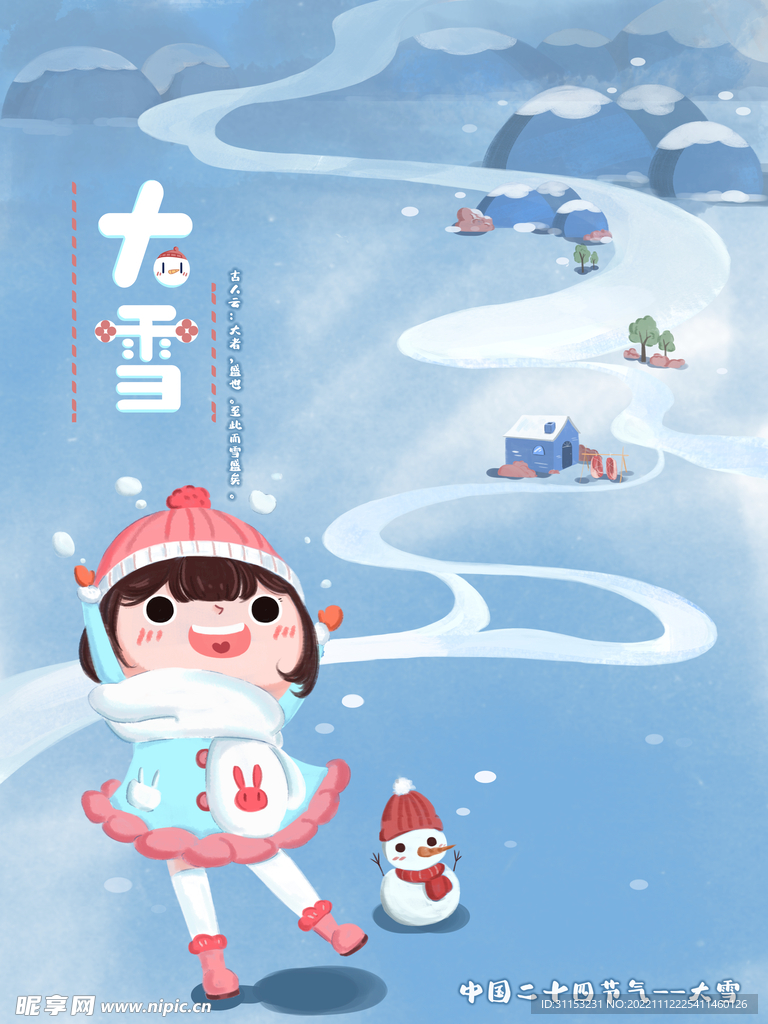 大雪插画