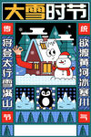 大雪海报