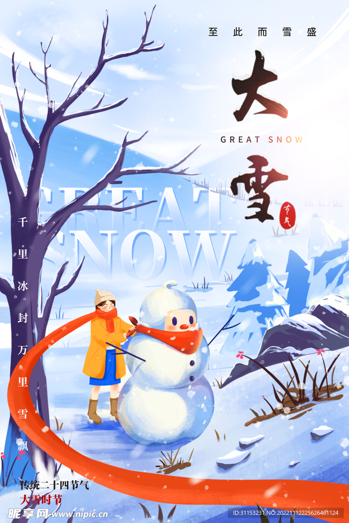 大雪海报