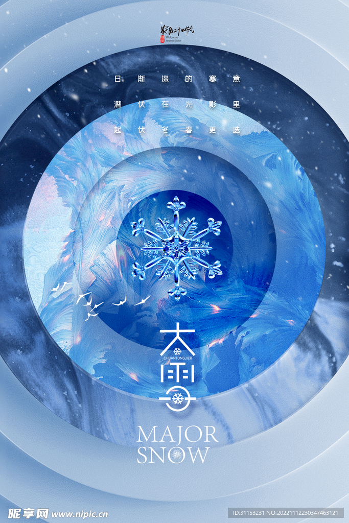 大雪海报