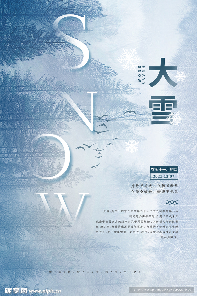 大雪海报