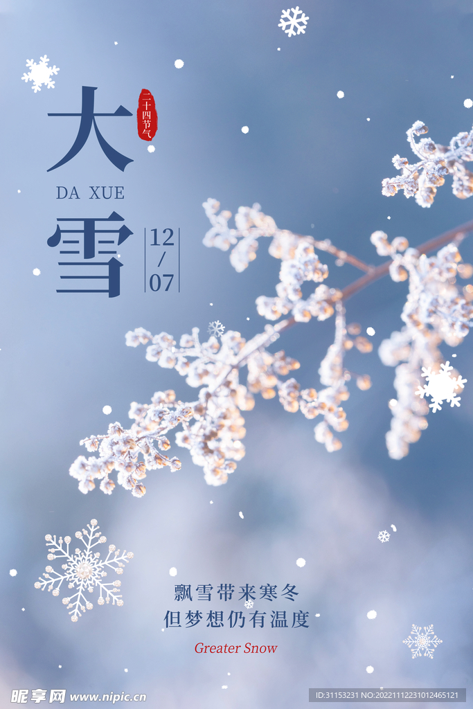 大雪海报