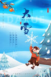 大雪插画