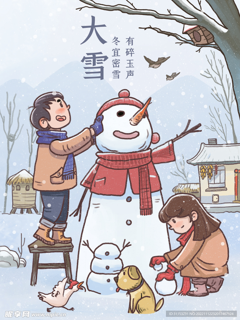 大雪插画
