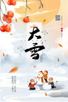 大雪插画