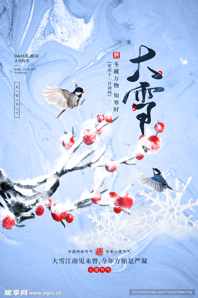 大雪插画