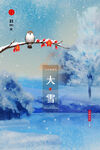 大雪海报