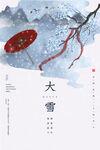 大雪海报