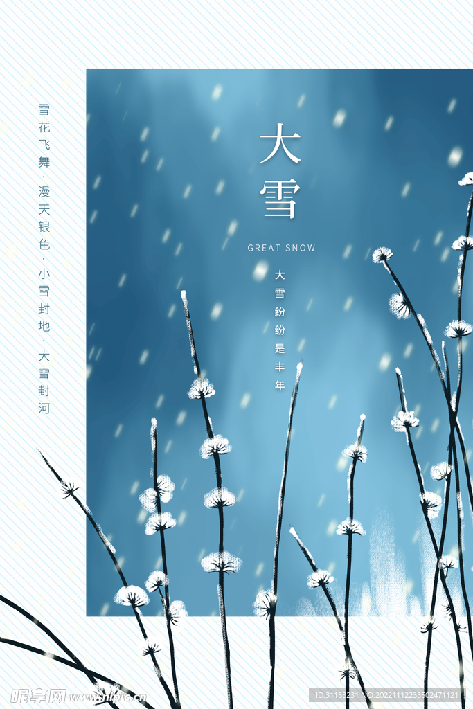 大雪插画