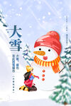 大雪海报